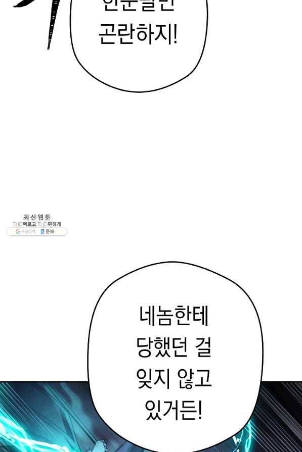 더 라이브-97화 108