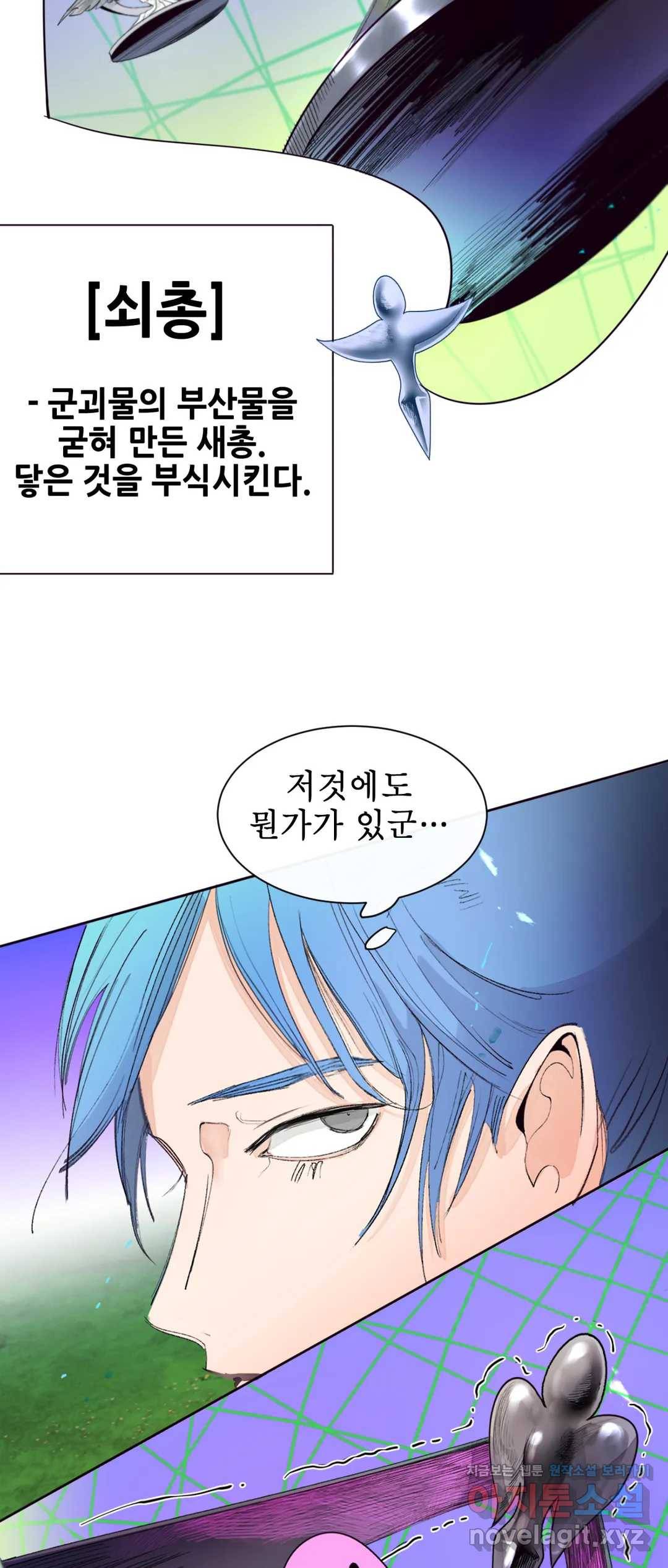 커튼콜 아래그랑 327화 전장(15) 31