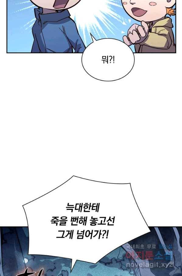 전설 헌터로 키워지는 중입니다 27화 6
