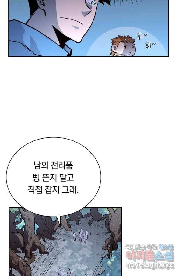 전설 헌터로 키워지는 중입니다 27화 11