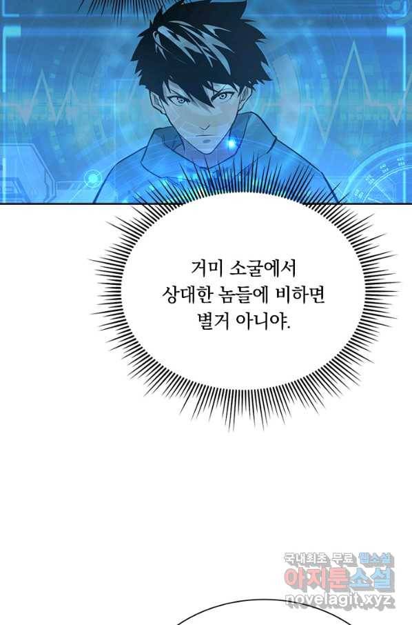 전설 헌터로 키워지는 중입니다 27화 13