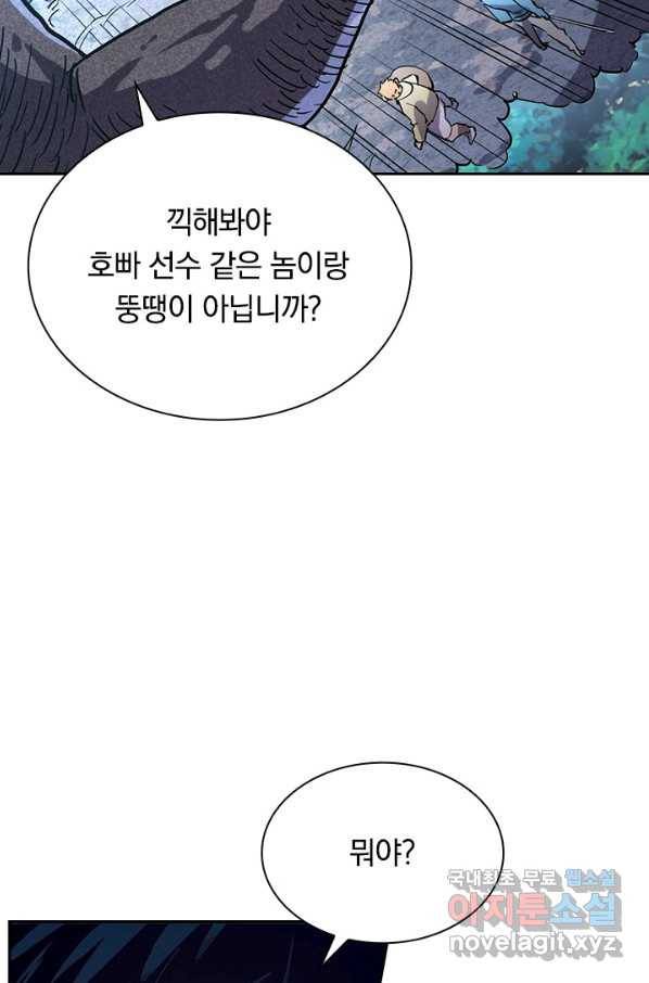전설 헌터로 키워지는 중입니다 27화 16