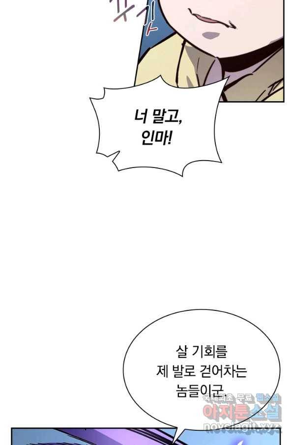 전설 헌터로 키워지는 중입니다 27화 18