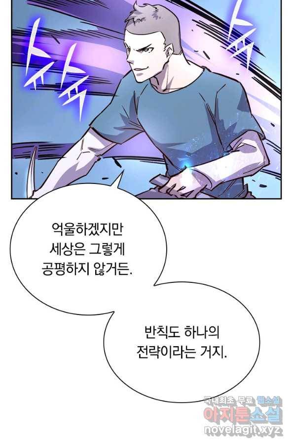 전설 헌터로 키워지는 중입니다 27화 19