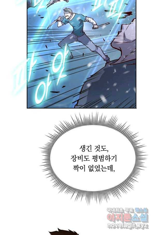전설 헌터로 키워지는 중입니다 27화 24