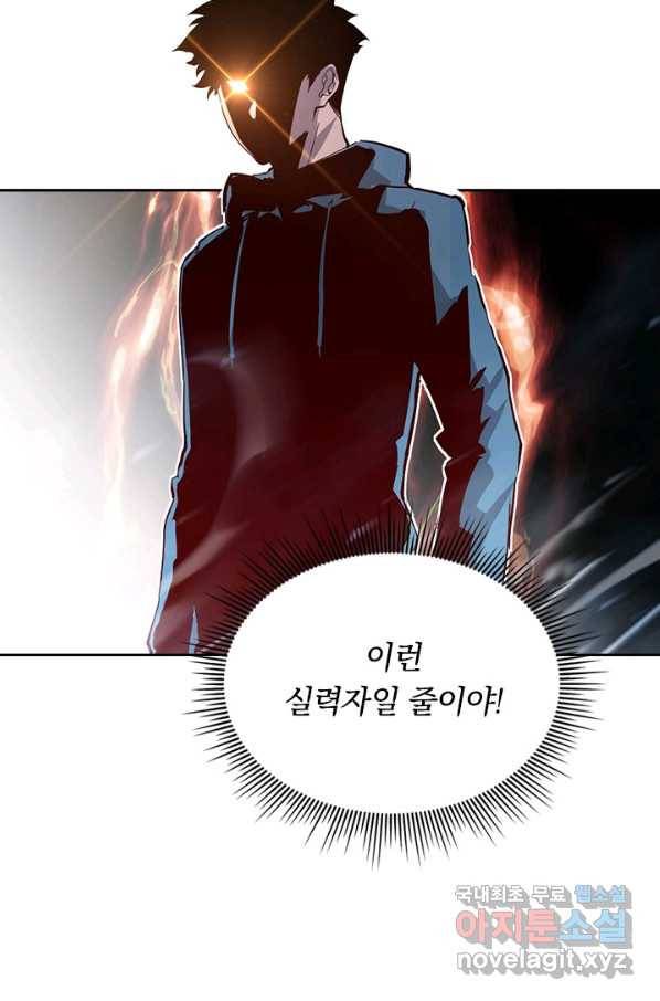 전설 헌터로 키워지는 중입니다 27화 25