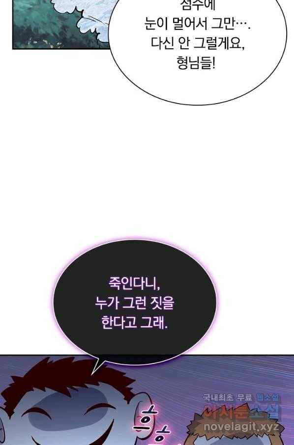 전설 헌터로 키워지는 중입니다 27화 30