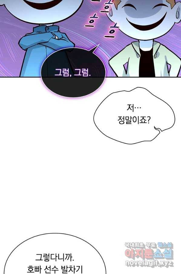전설 헌터로 키워지는 중입니다 27화 31
