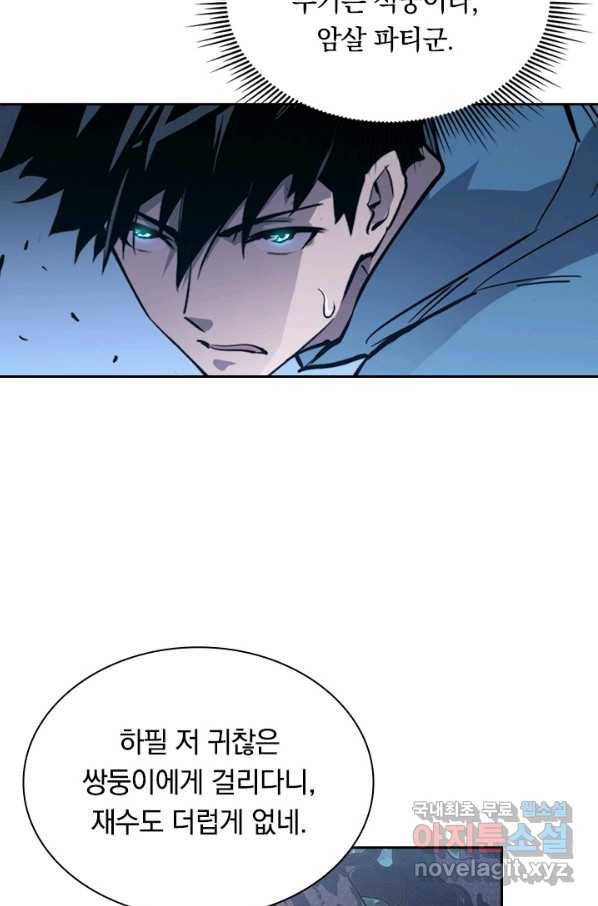 전설 헌터로 키워지는 중입니다 27화 63
