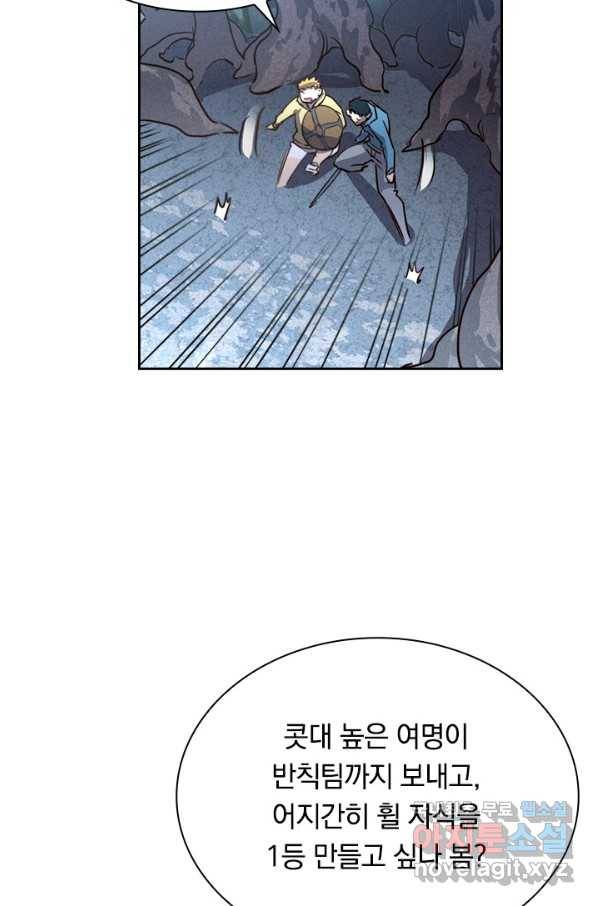 전설 헌터로 키워지는 중입니다 27화 64