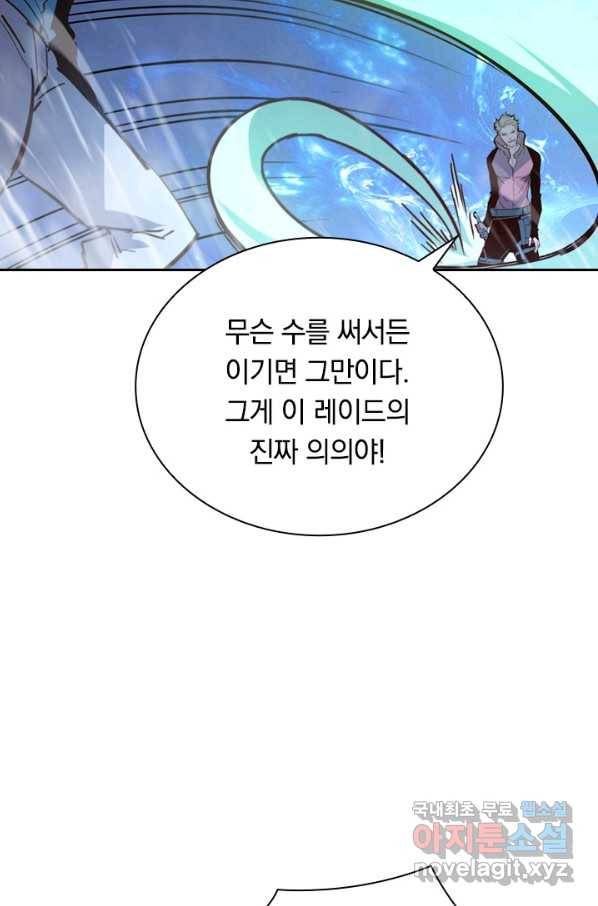 전설 헌터로 키워지는 중입니다 27화 68