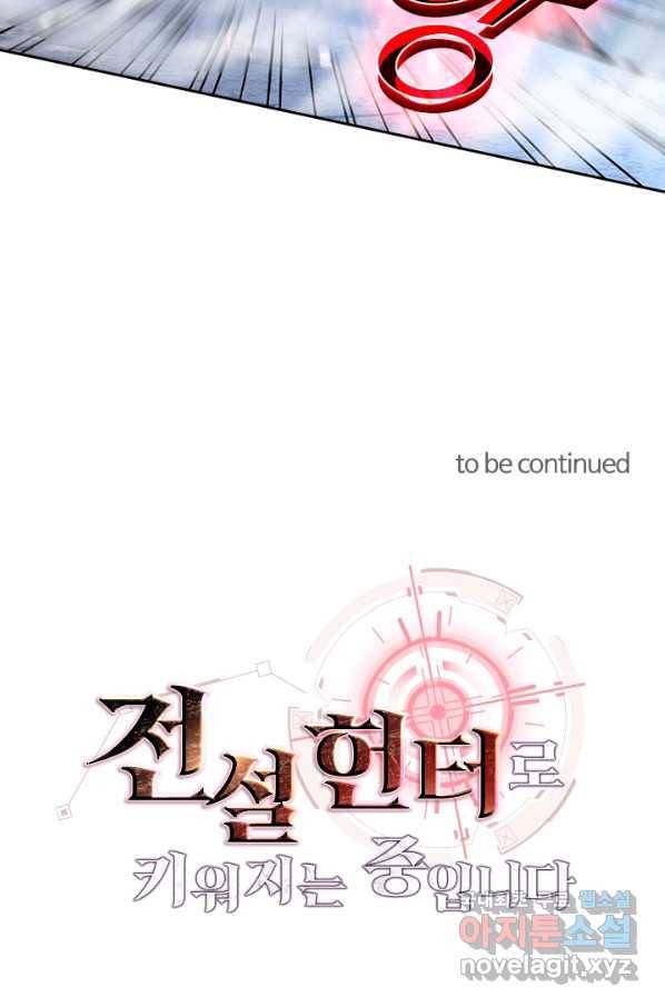 전설 헌터로 키워지는 중입니다 27화 74