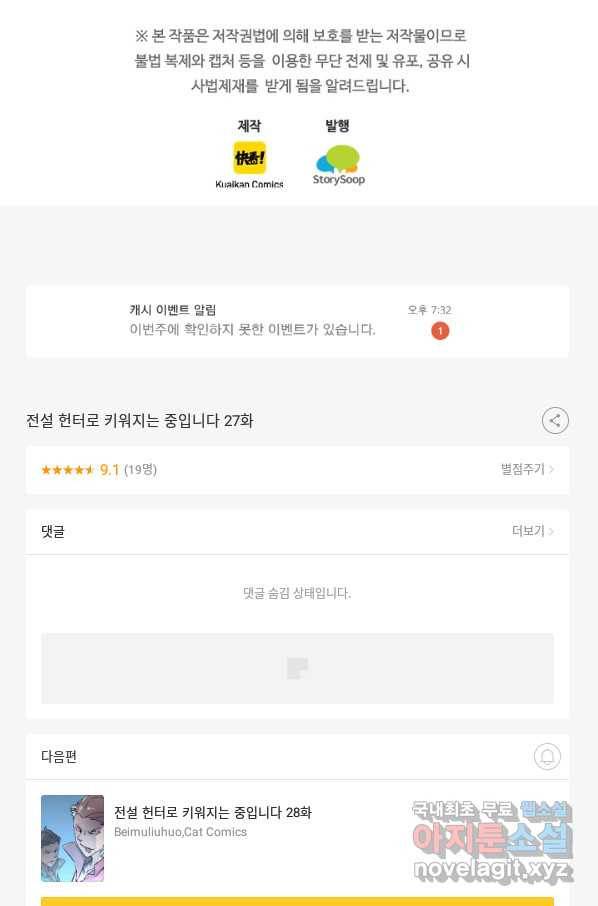 전설 헌터로 키워지는 중입니다 27화 75