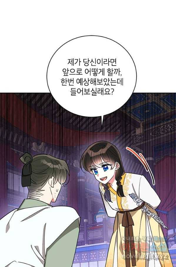 무협지 최고 악당의 귀한 딸입니다 56화 1