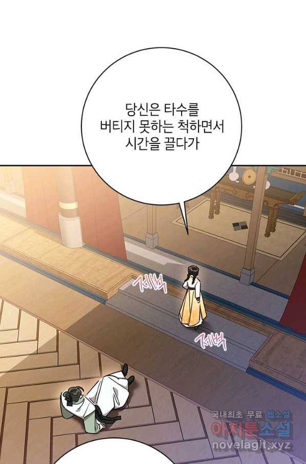 무협지 최고 악당의 귀한 딸입니다 56화 5