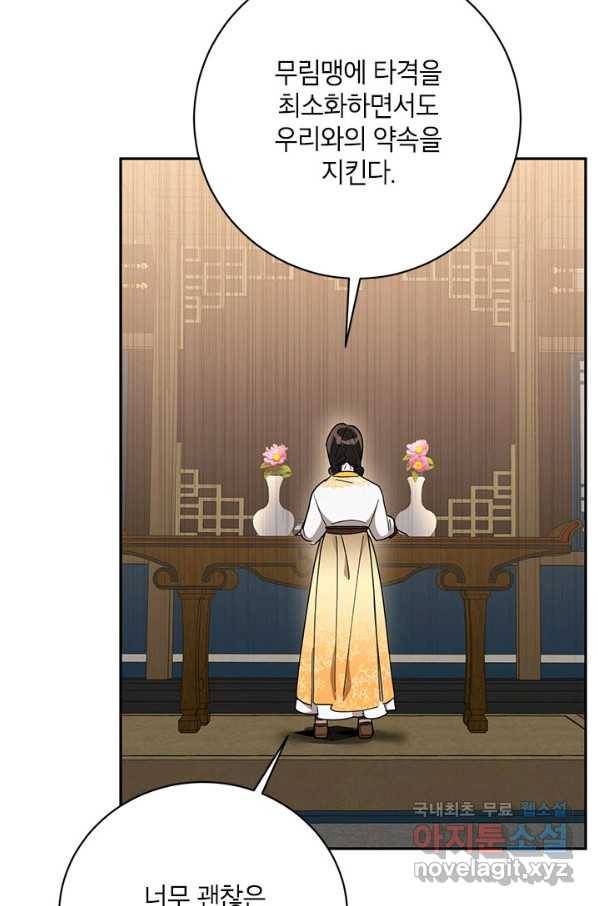 무협지 최고 악당의 귀한 딸입니다 56화 8