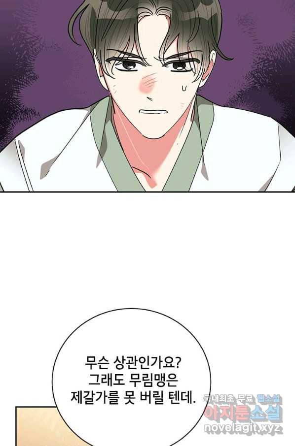 무협지 최고 악당의 귀한 딸입니다 56화 10