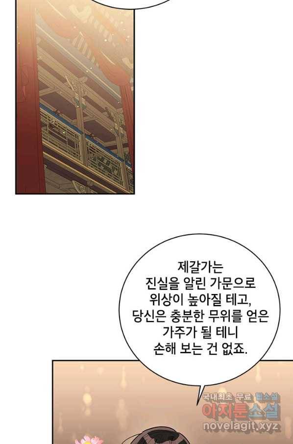 무협지 최고 악당의 귀한 딸입니다 56화 11