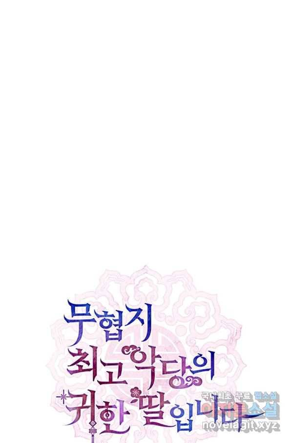 무협지 최고 악당의 귀한 딸입니다 56화 14
