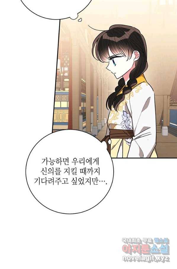 무협지 최고 악당의 귀한 딸입니다 56화 16