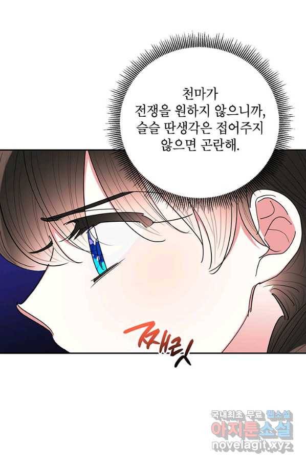 무협지 최고 악당의 귀한 딸입니다 56화 17