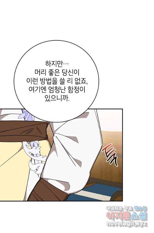 무협지 최고 악당의 귀한 딸입니다 56화 18
