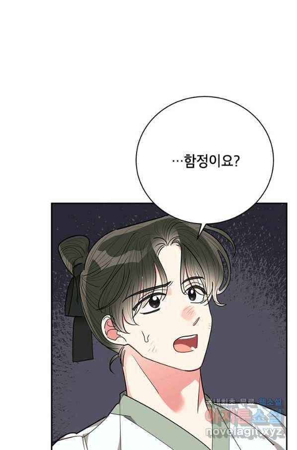 무협지 최고 악당의 귀한 딸입니다 56화 19