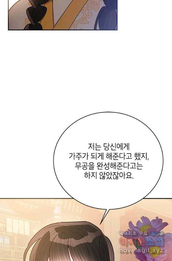 무협지 최고 악당의 귀한 딸입니다 56화 21