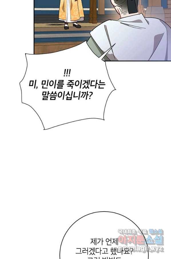무협지 최고 악당의 귀한 딸입니다 56화 25