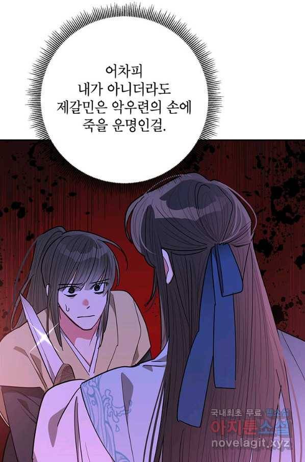 무협지 최고 악당의 귀한 딸입니다 56화 27