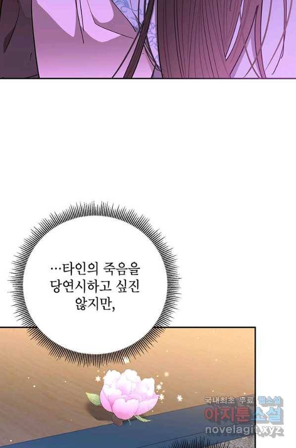 무협지 최고 악당의 귀한 딸입니다 56화 28
