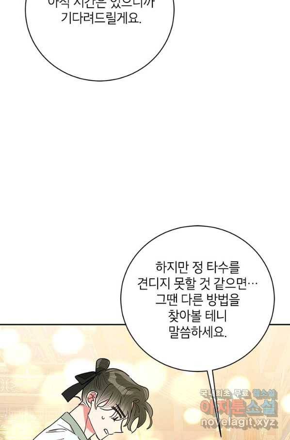 무협지 최고 악당의 귀한 딸입니다 56화 30