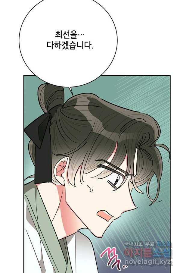 무협지 최고 악당의 귀한 딸입니다 56화 33