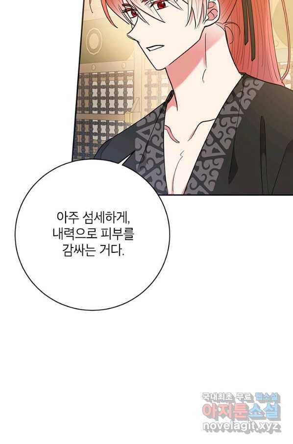 무협지 최고 악당의 귀한 딸입니다 56화 40