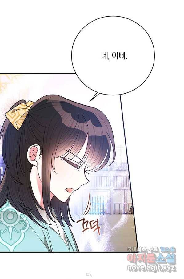 무협지 최고 악당의 귀한 딸입니다 56화 41