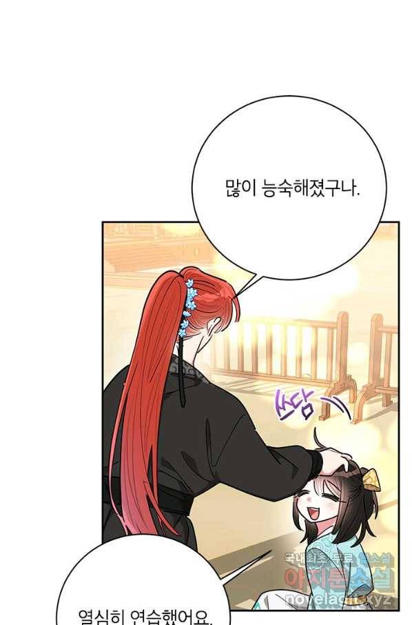 무협지 최고 악당의 귀한 딸입니다 56화 46