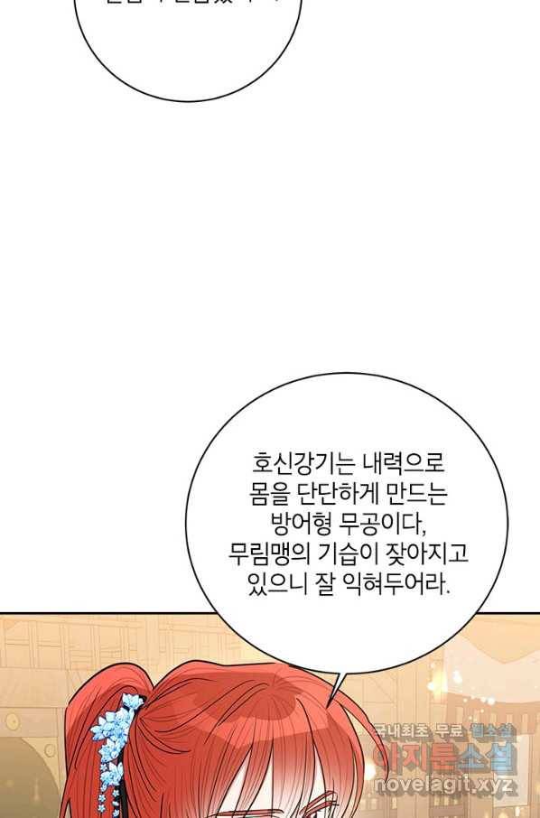 무협지 최고 악당의 귀한 딸입니다 56화 47