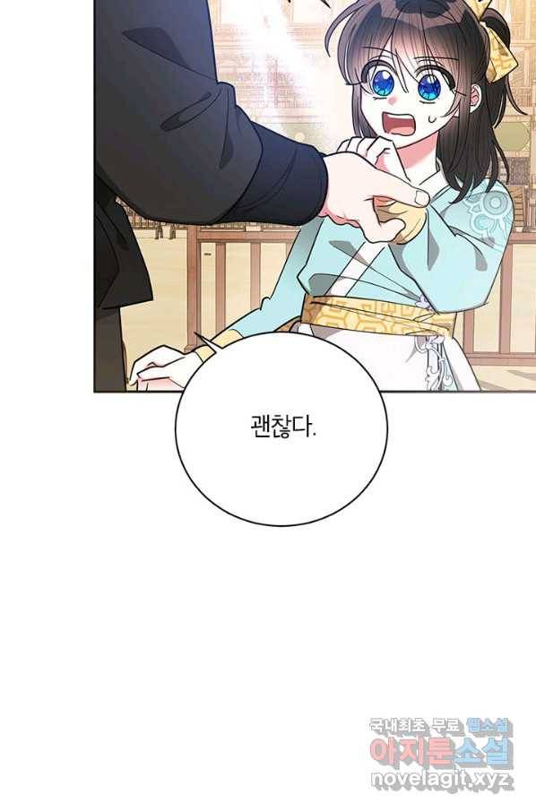 무협지 최고 악당의 귀한 딸입니다 56화 53