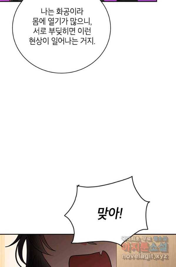 무협지 최고 악당의 귀한 딸입니다 56화 55