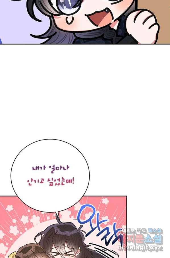 무협지 최고 악당의 귀한 딸입니다 56화 65