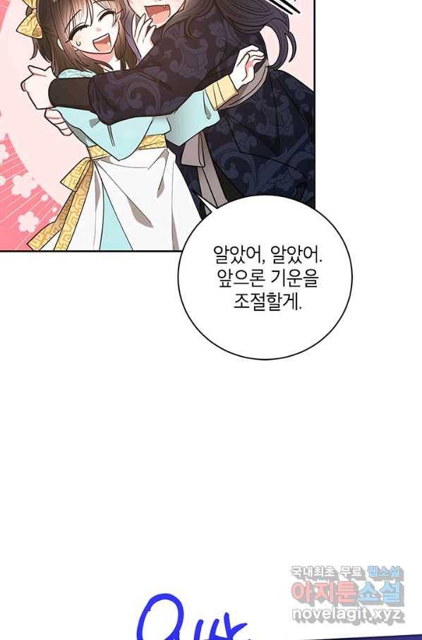 무협지 최고 악당의 귀한 딸입니다 56화 66