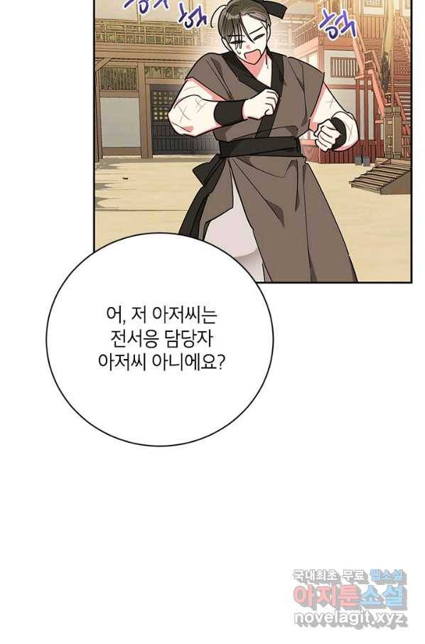 무협지 최고 악당의 귀한 딸입니다 56화 74