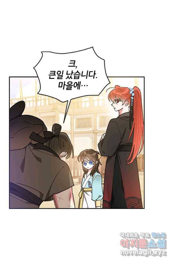 무협지 최고 악당의 귀한 딸입니다 56화 75