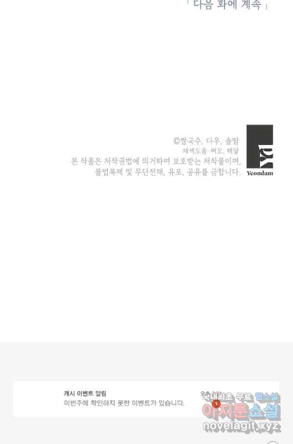 무협지 최고 악당의 귀한 딸입니다 56화 81