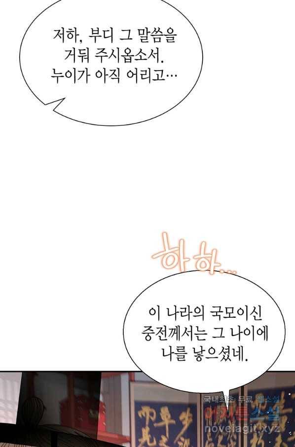 압도적 그대 91화(옛날 옛적에 4) 9
