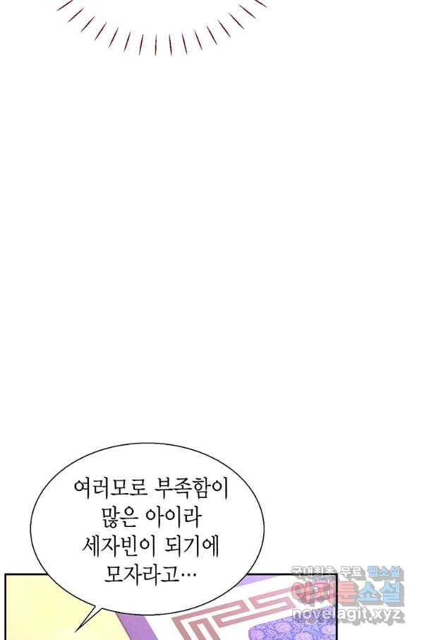 압도적 그대 91화(옛날 옛적에 4) 11