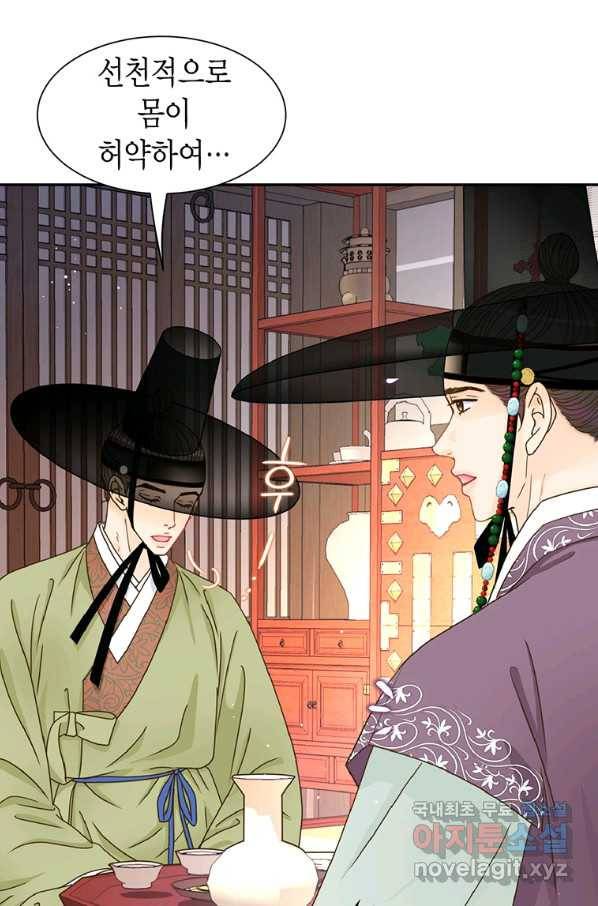 압도적 그대 91화(옛날 옛적에 4) 14