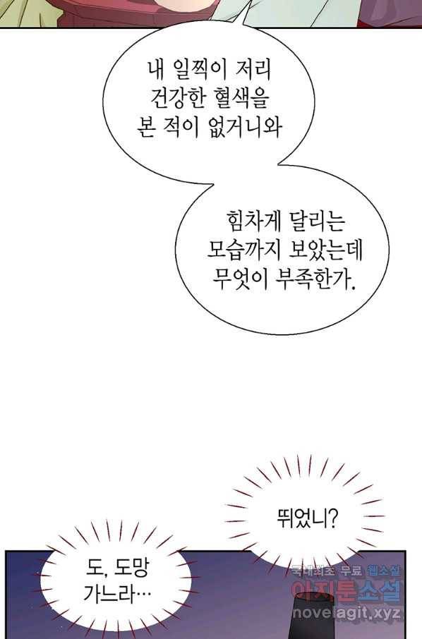 압도적 그대 91화(옛날 옛적에 4) 15