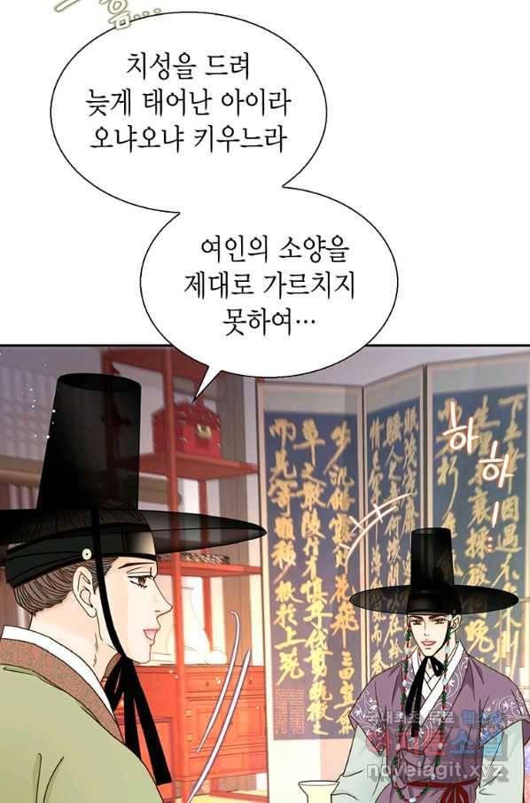 압도적 그대 91화(옛날 옛적에 4) 17