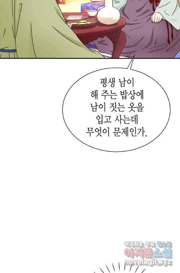 압도적 그대 91화(옛날 옛적에 4) 18